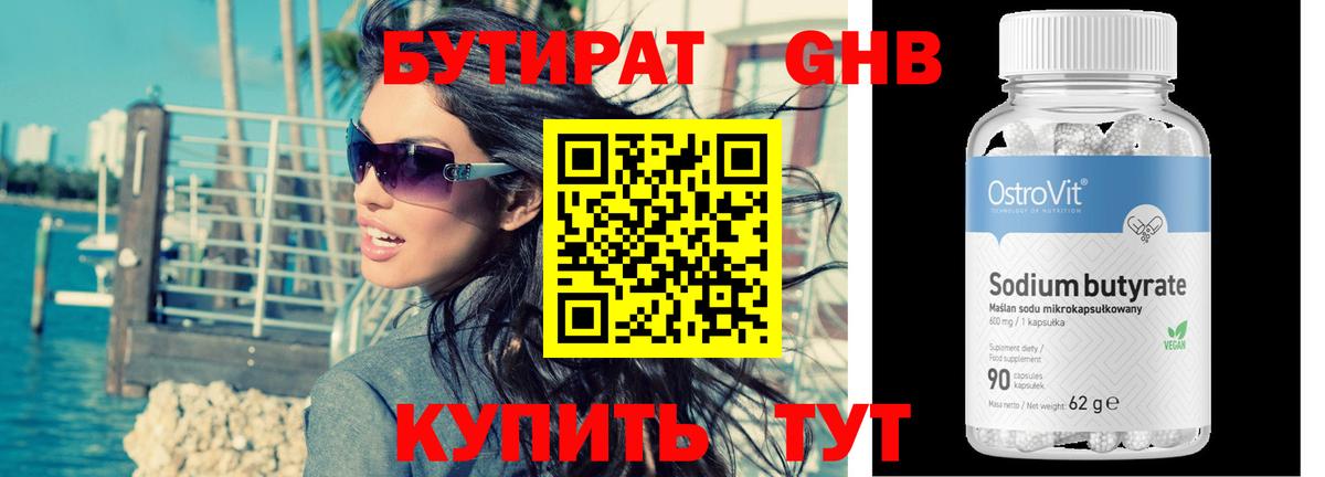 Бутират BDO 33% Азов