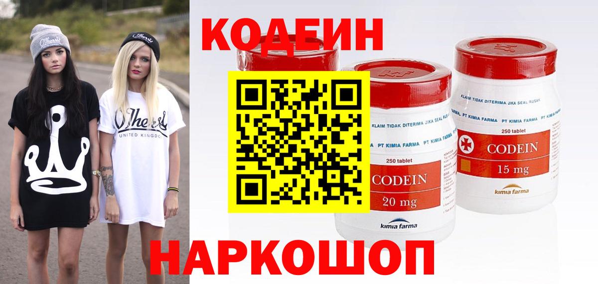 Кодеиновый сироп Lean Purple Drank  Вход с VPN  Кодеиновый сироп Lean Purple Drank  Азов 