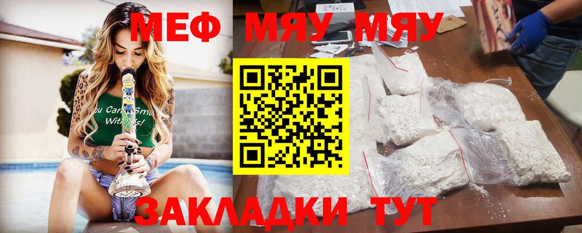 Азов  МЯУ-МЯУ мяу мяу  Вход с VPN  МЕФ  Мефедрон VHQ 