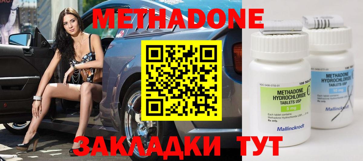 МЕТАДОН methadone Азов