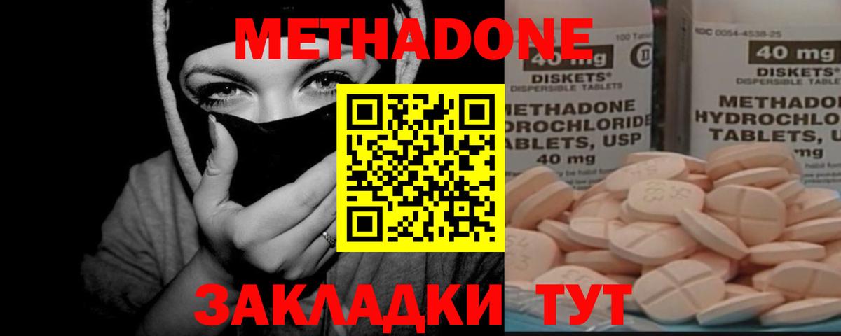 Азов  МЕТАДОН кристалл  Вход с VPN 